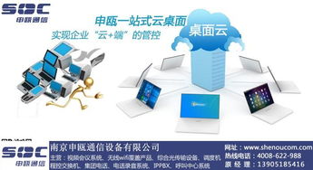南京申甌通信 專(zhuān)業(yè)的桌面云虛擬電腦主機(jī)訂制與計(jì)算機(jī)系統(tǒng)服務(wù)商